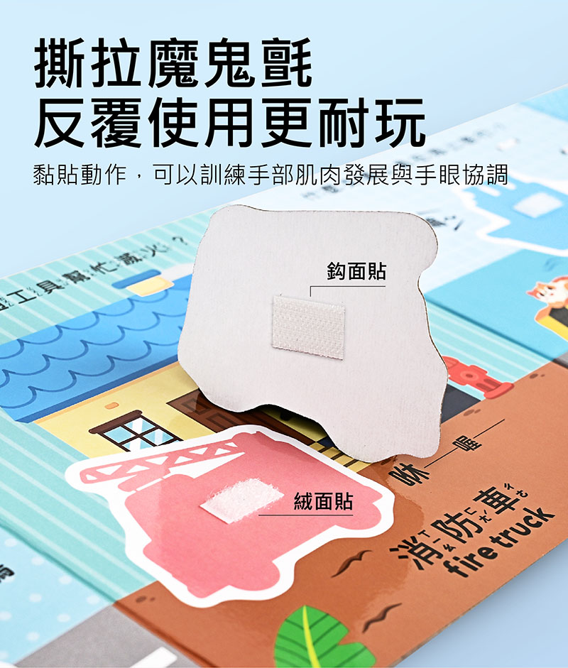 0-3歲認知拉頁貼貼書-交通工具